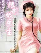 限制级医生
