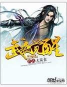 武魂覺醒