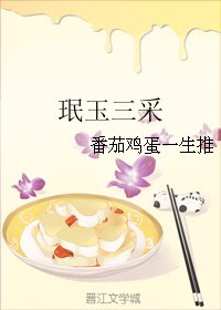 (BG/虹猫蓝兔七侠传同人)珉玉三采