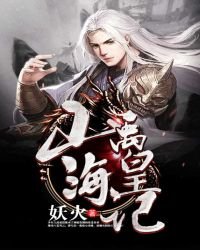 山海禹皇記