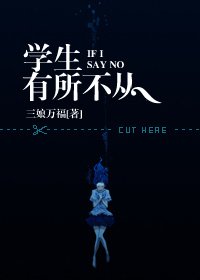學生有所不從