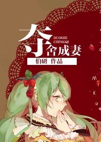 奪舍成妻/奪舍成軍嫂
