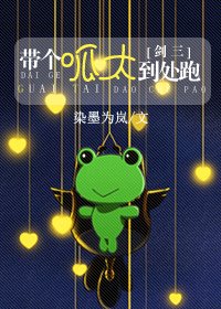（劍三同人）劍三之帶個呱太到處跑